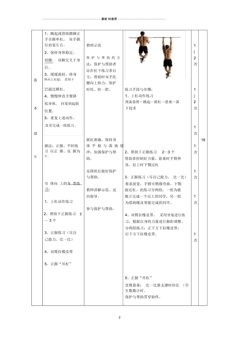 引体向上教案.docx_第3页