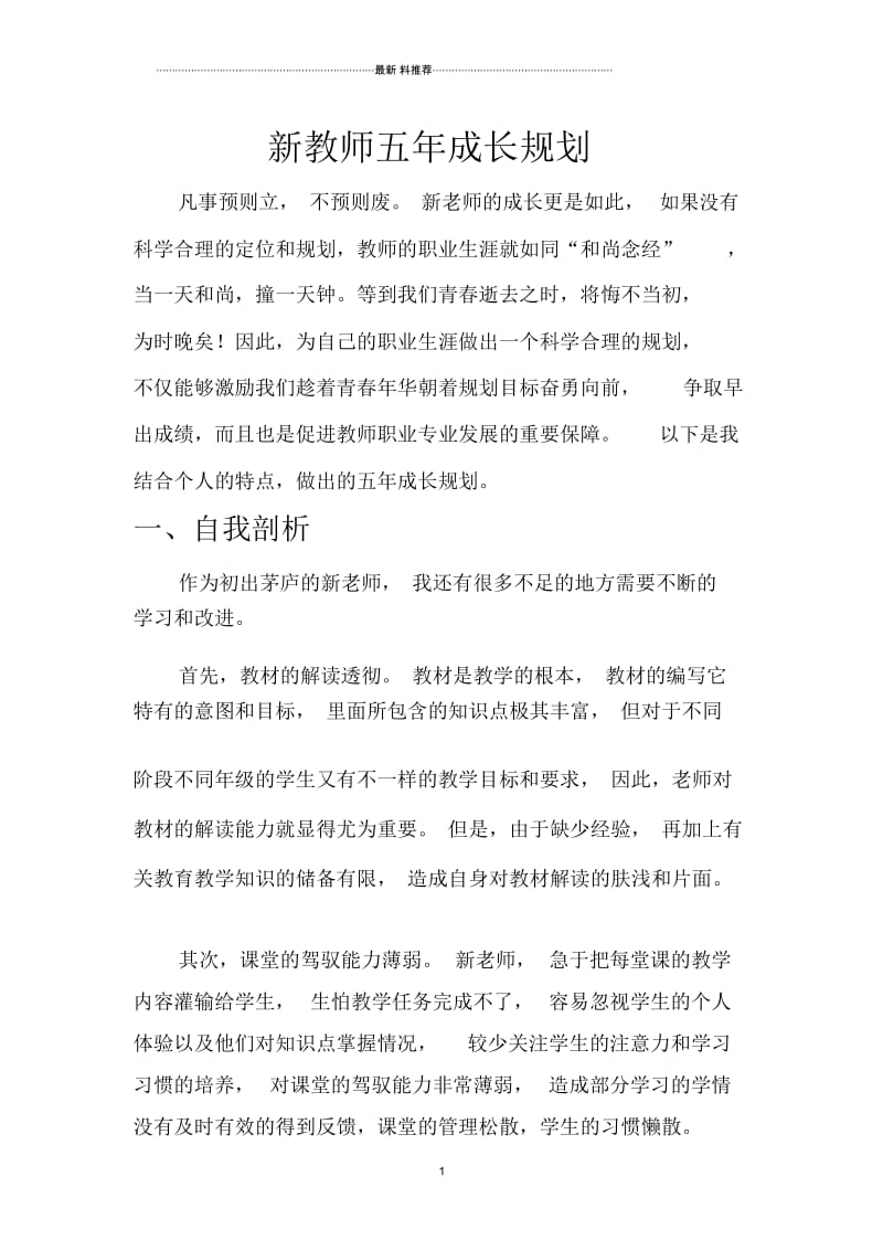 新教师五年成长规划.docx_第1页