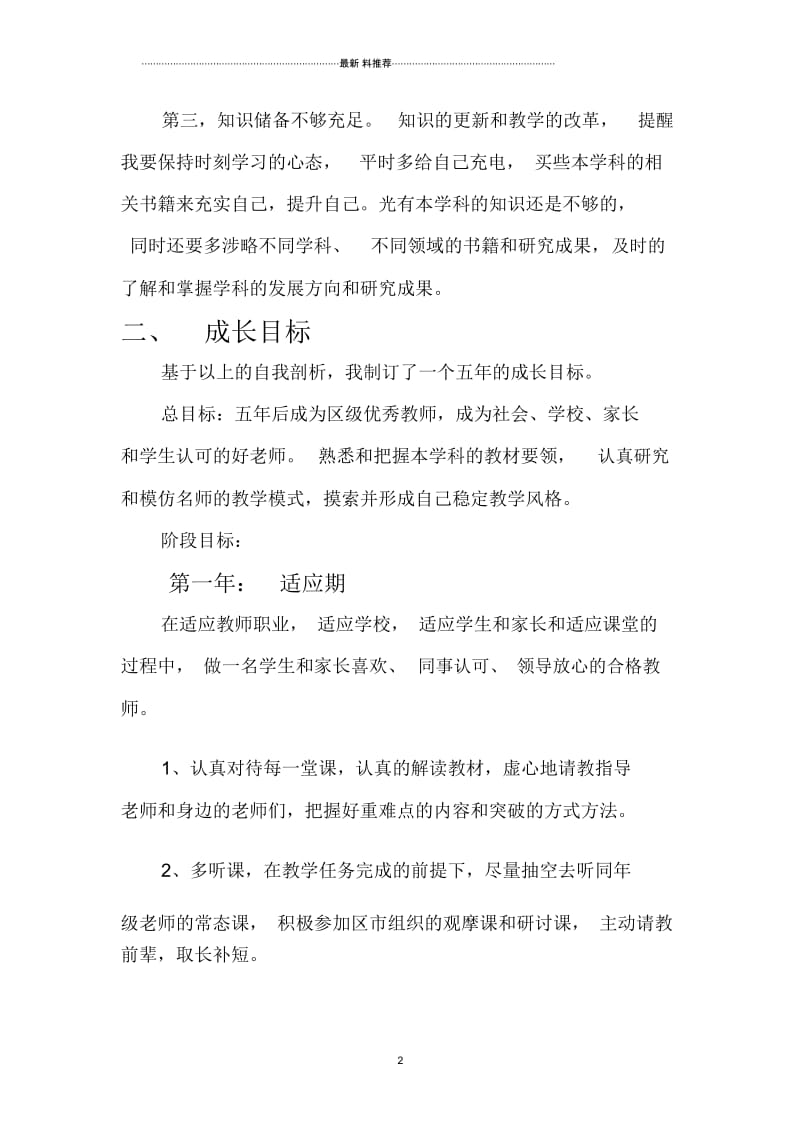 新教师五年成长规划.docx_第2页