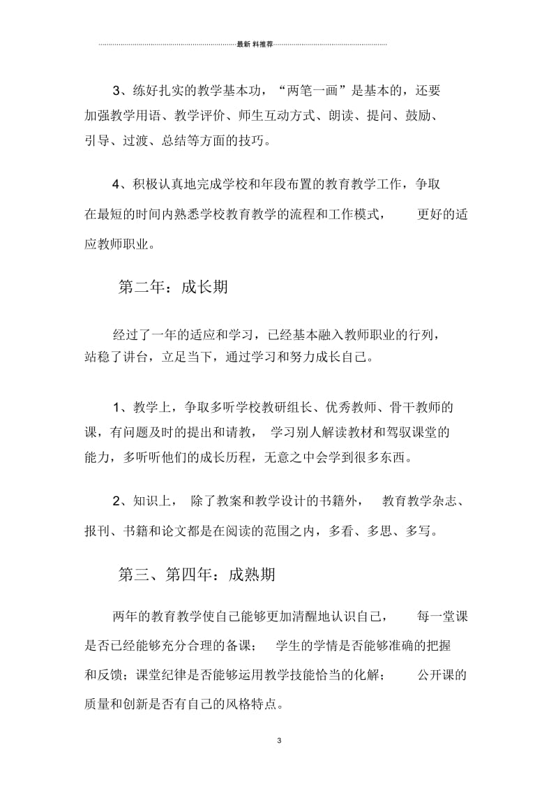 新教师五年成长规划.docx_第3页