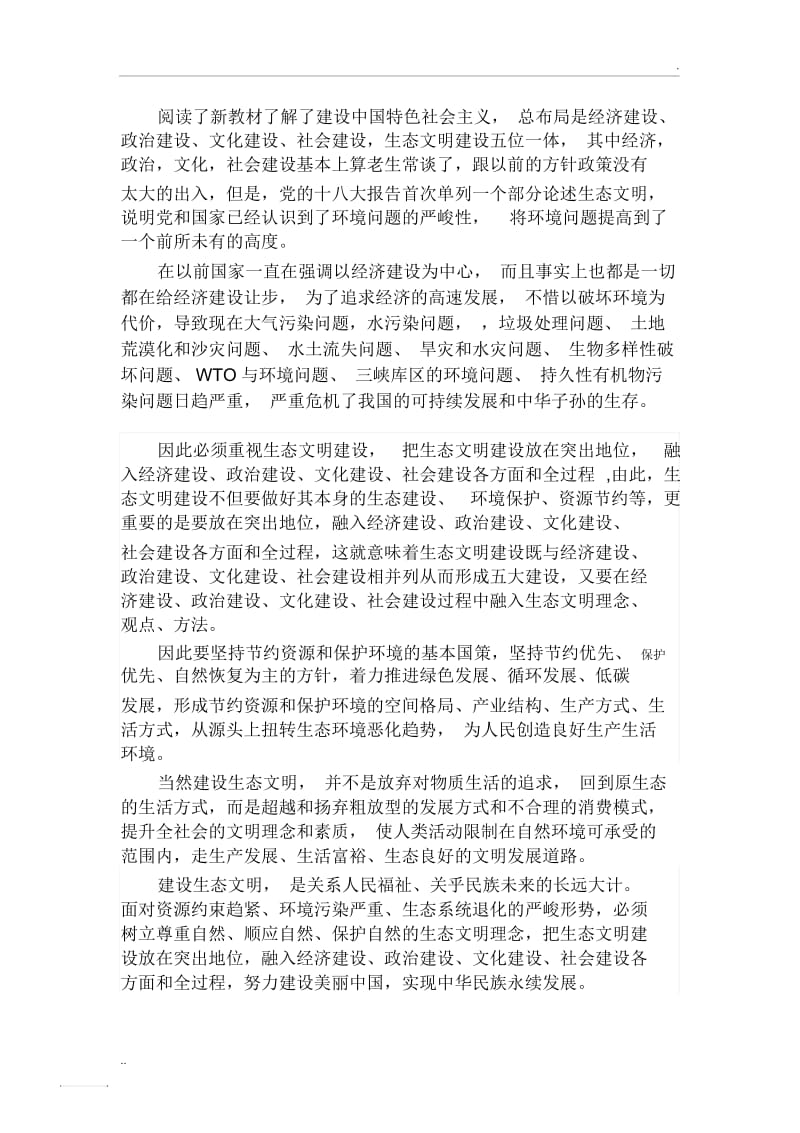 毛概讨论五位一体建设.docx_第1页