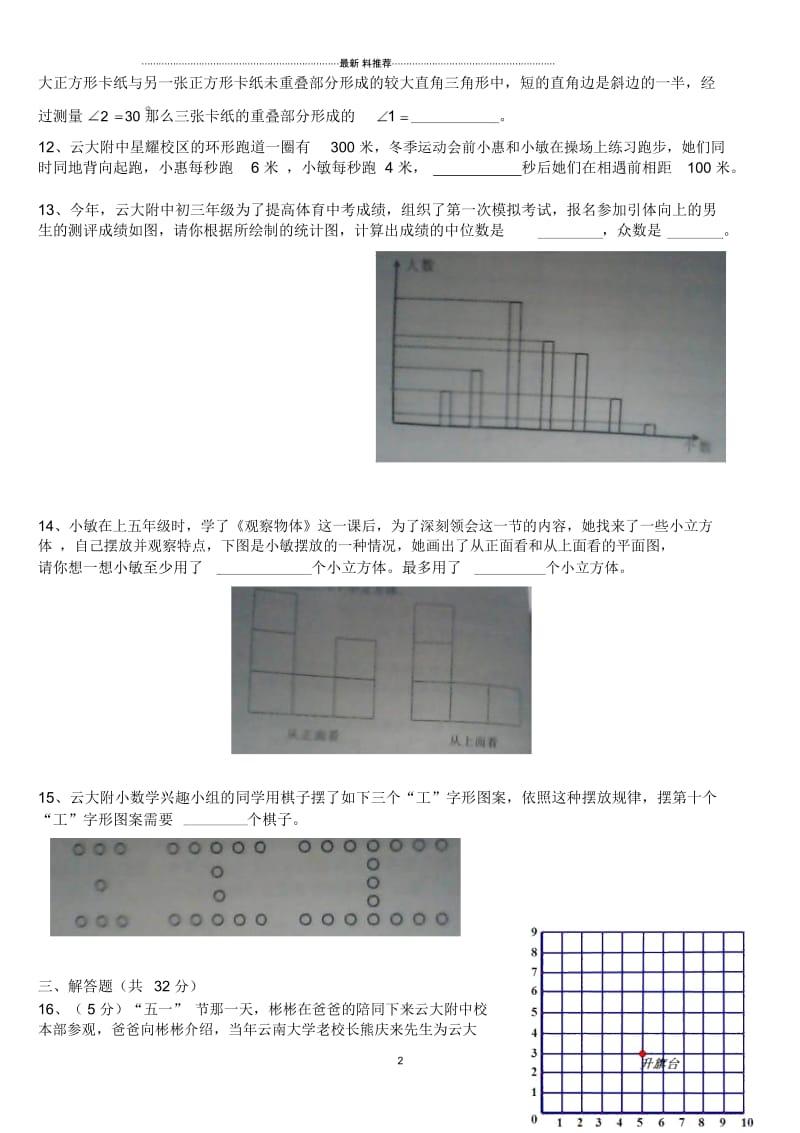 云大附中小升初.docx_第3页