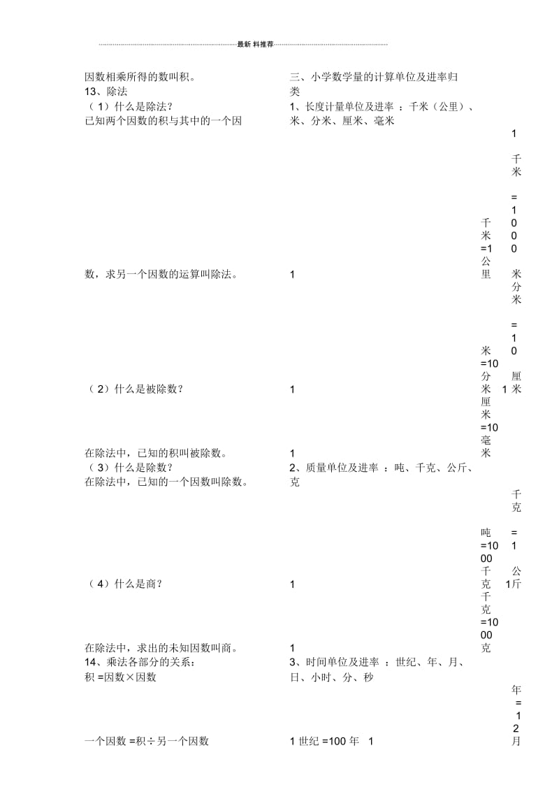 编书二年级升三年级数学.docx_第3页