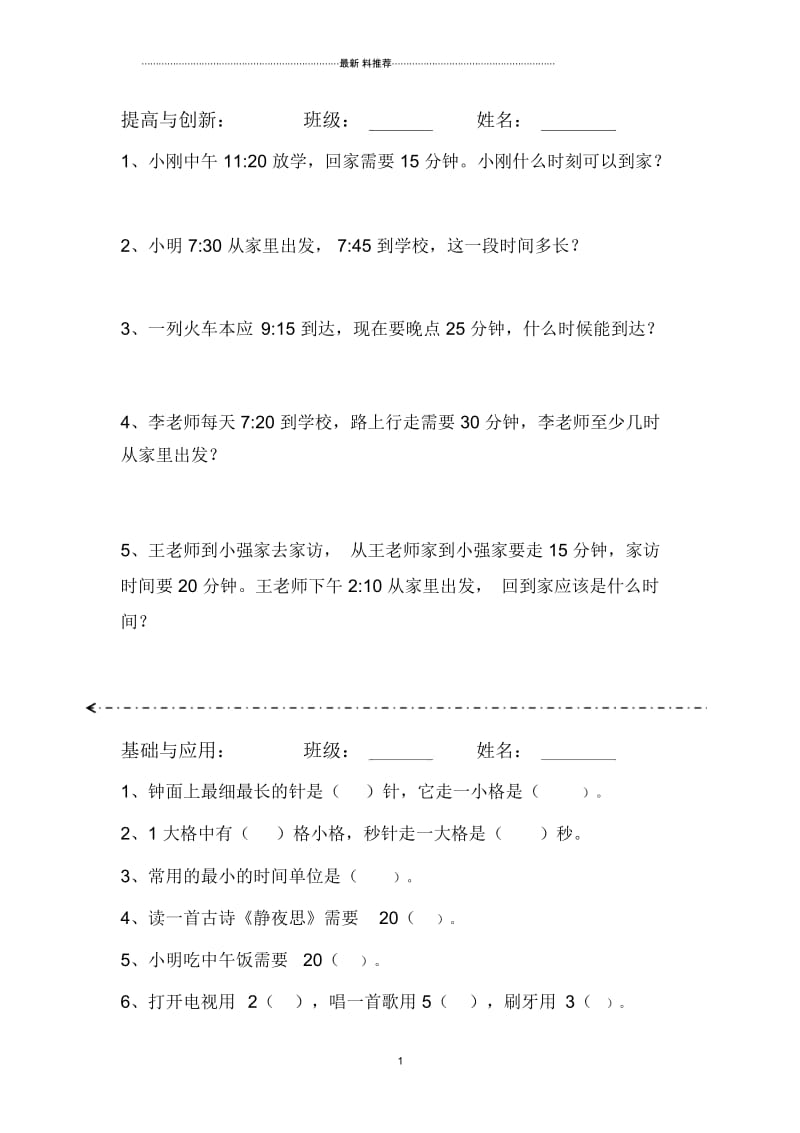 提高与创新.docx_第1页