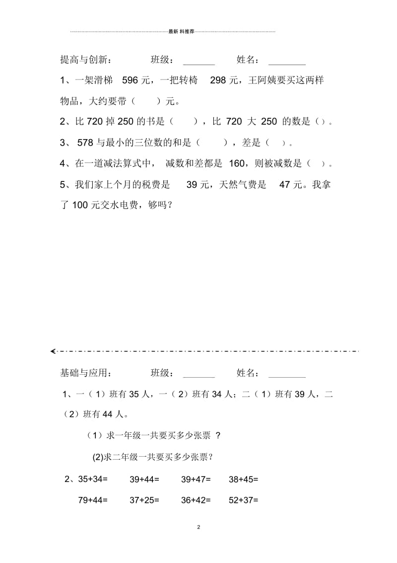 提高与创新.docx_第2页