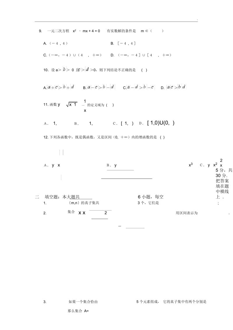 中职数学(基础模块-上册)期末试题.docx_第3页