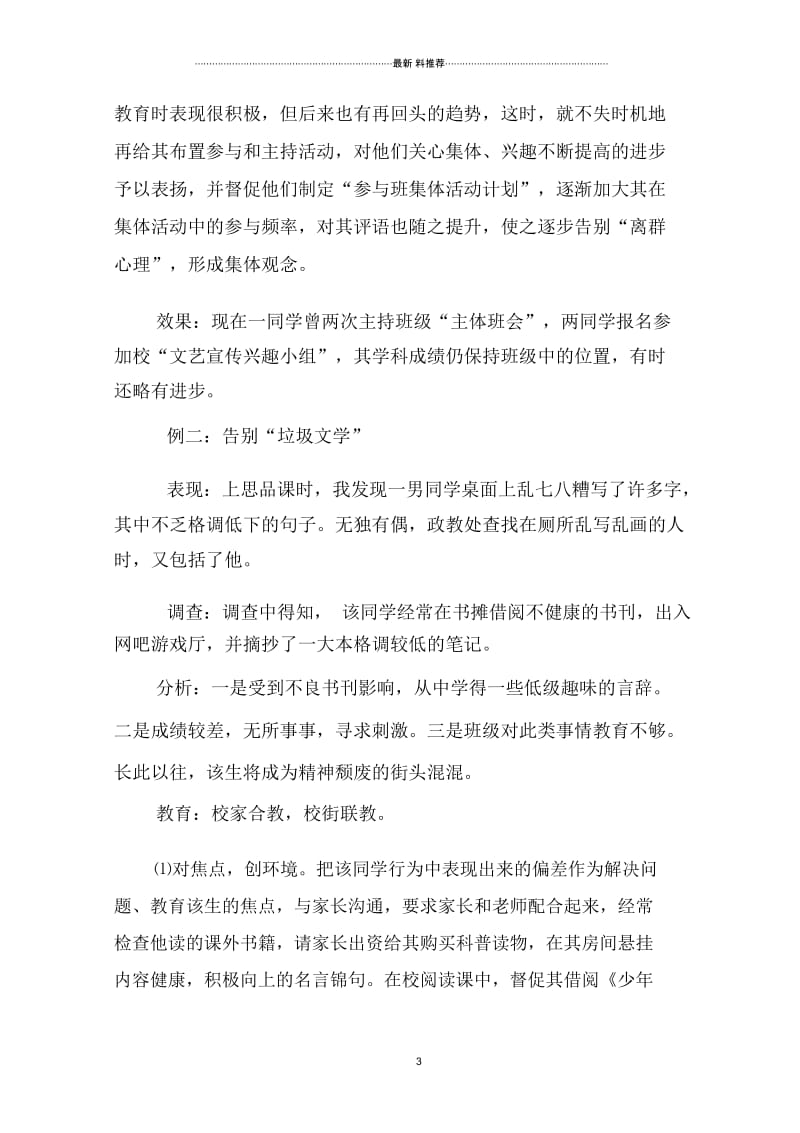 思想品德课教学教育叙事.docx_第3页