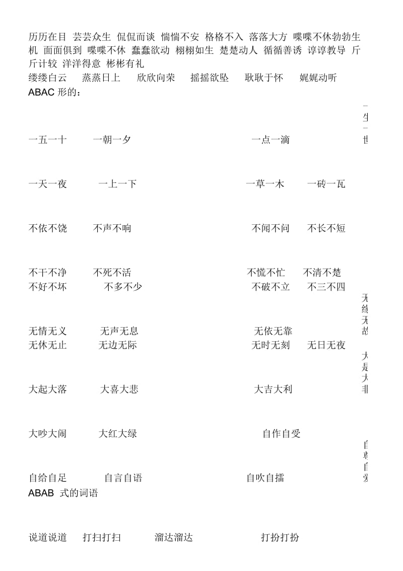 ABAB各式词语.docx_第2页