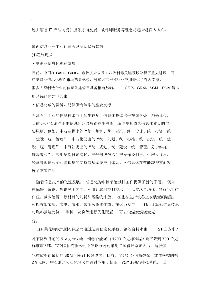 国内外信息化与工业化融合发展现状与趋势.docx_第2页