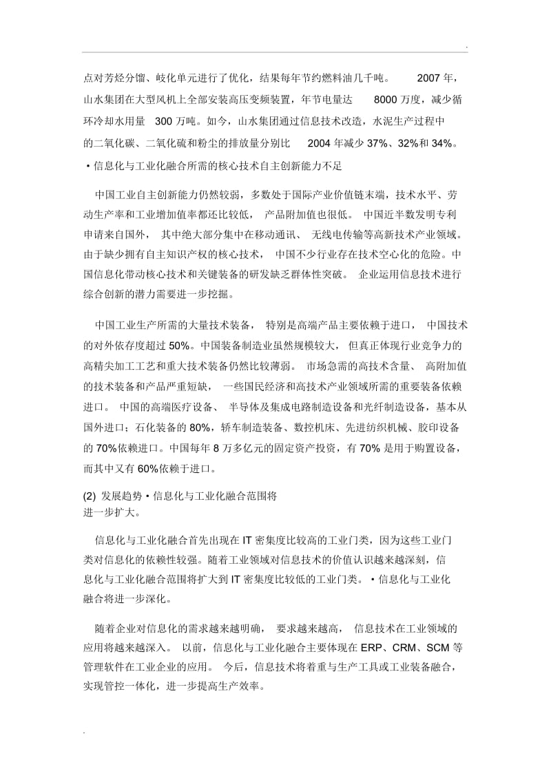 国内外信息化与工业化融合发展现状与趋势.docx_第3页