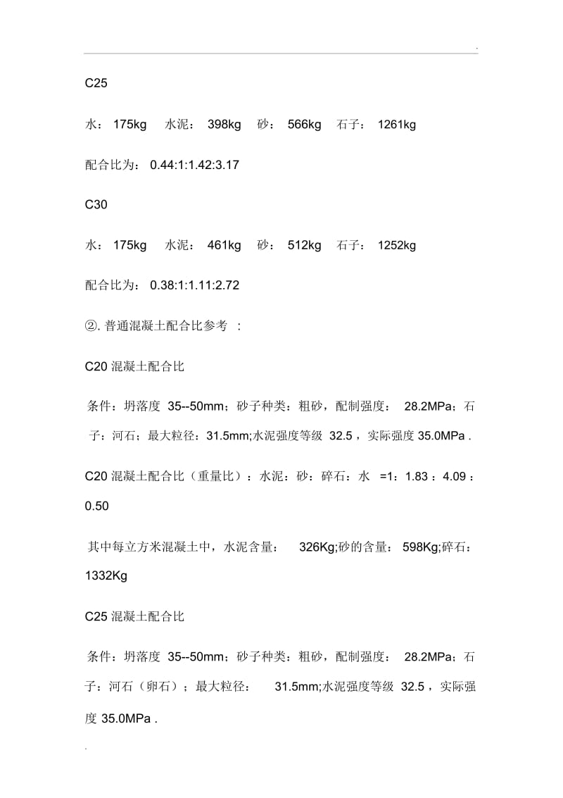 混凝土选用规则.docx_第3页