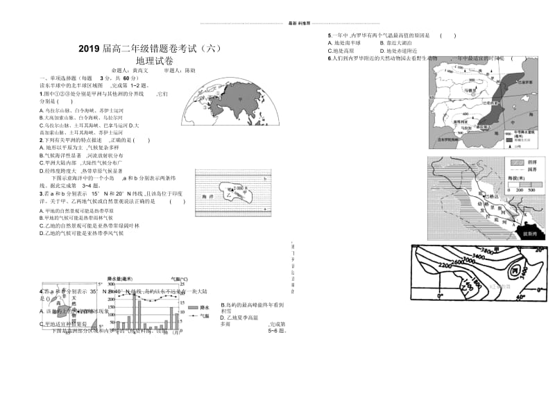 世界区域地理试题含答案.docx_第1页