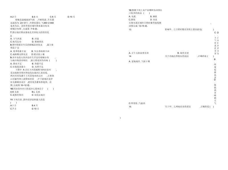 世界区域地理试题含答案.docx_第2页