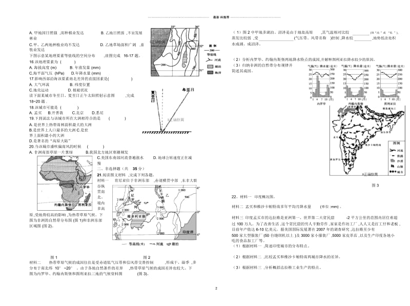 世界区域地理试题含答案.docx_第3页