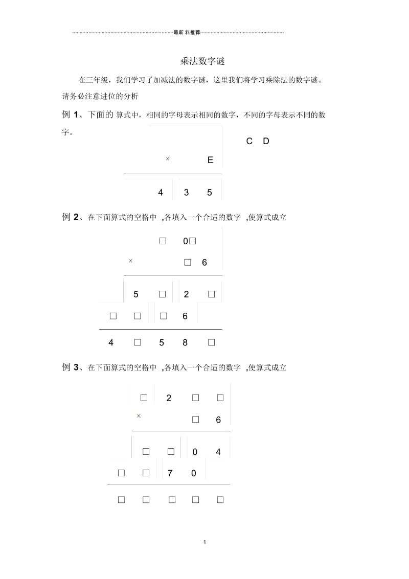 乘法数字谜.docx_第1页