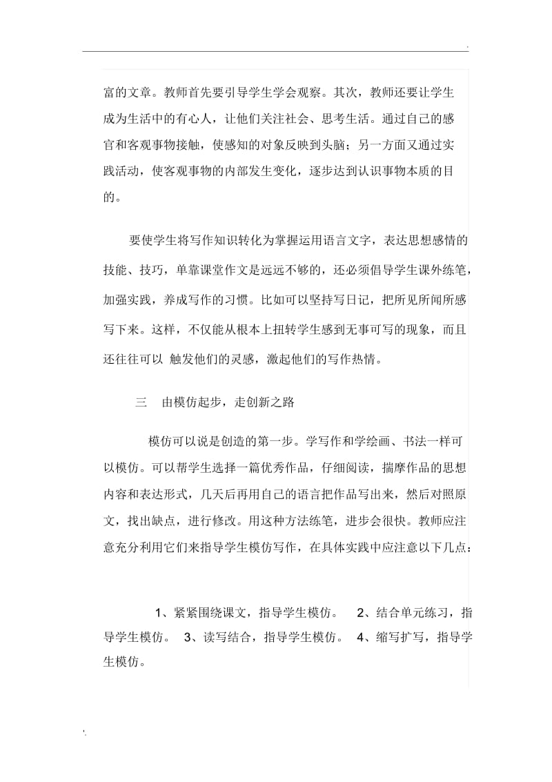 作文教学反思.docx_第2页