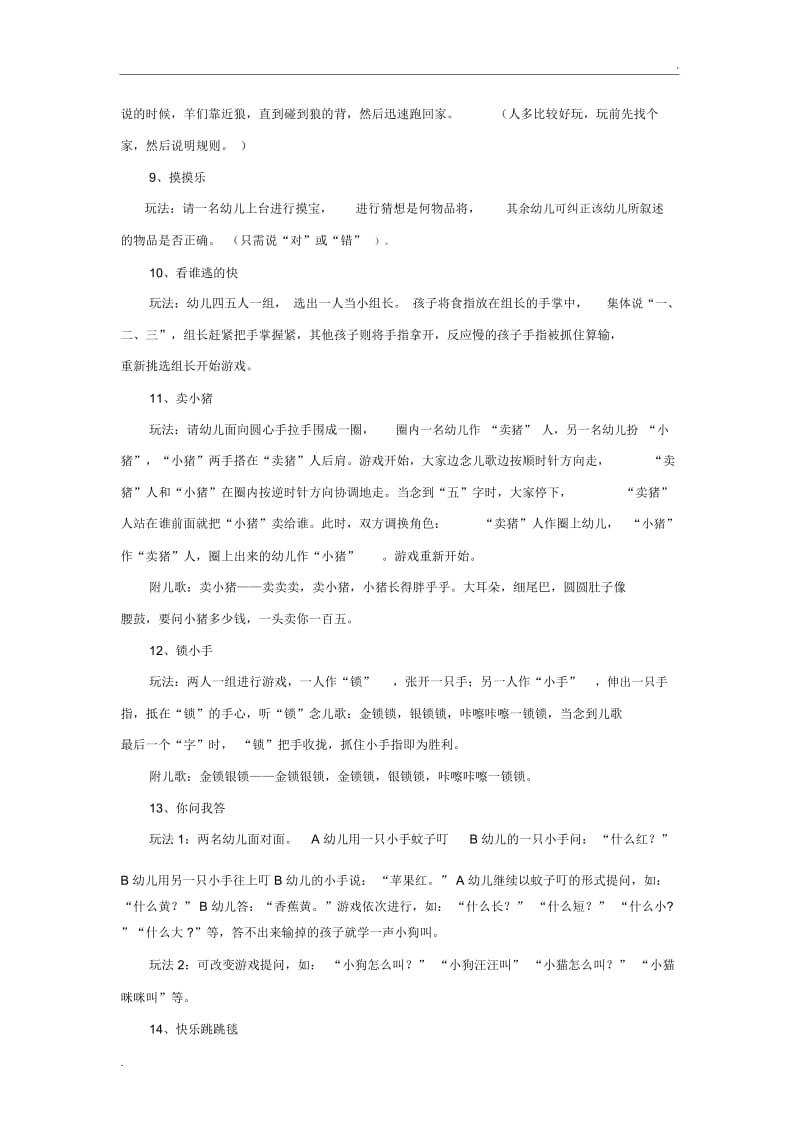 幼儿园小班23个趣味游戏.docx_第2页