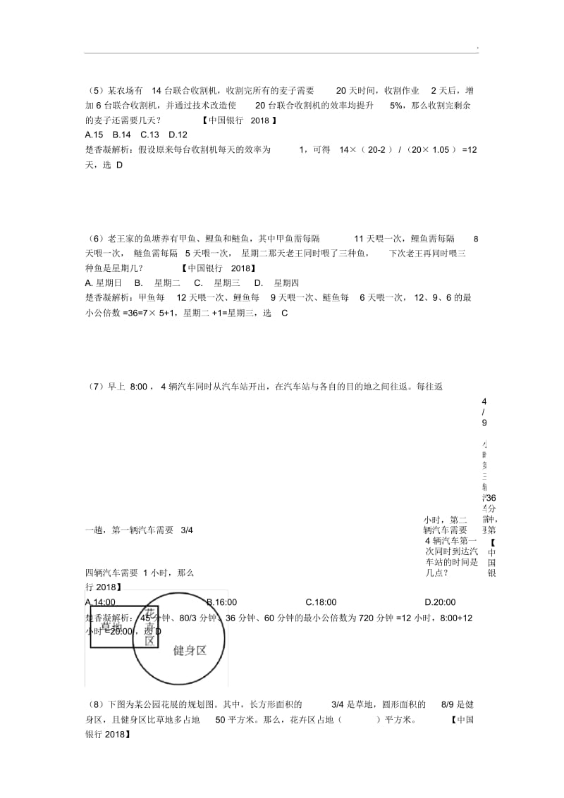 楚香凝2018中国银行行测数算真题解析.docx_第3页