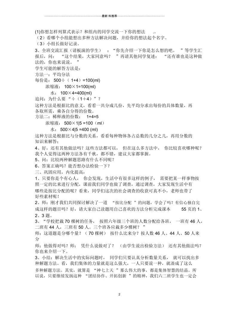 《按比例分配》教学设计.docx_第2页