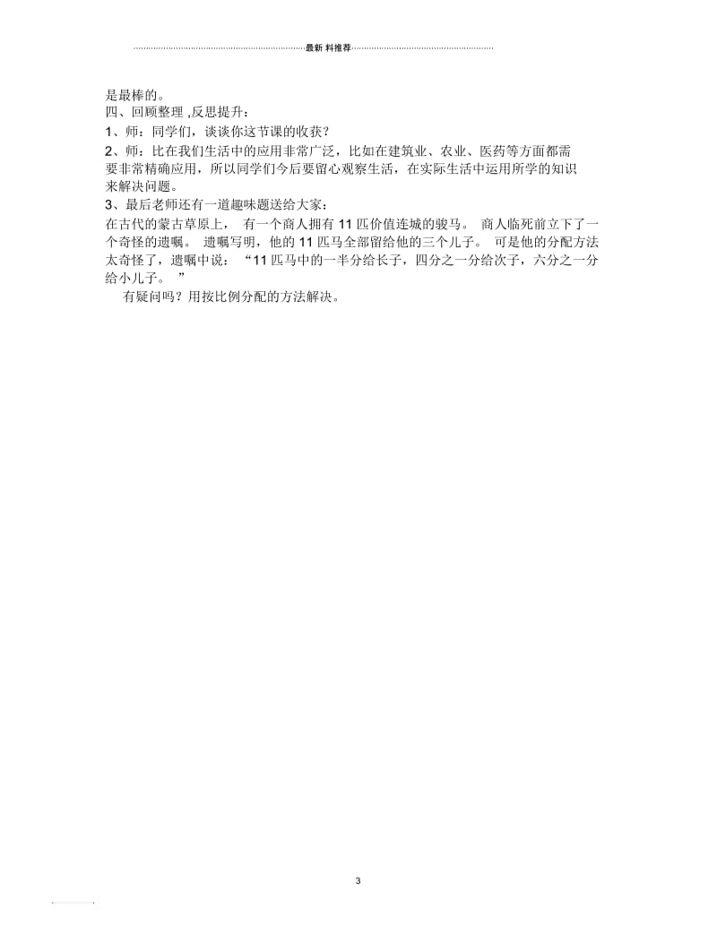 《按比例分配》教学设计.docx_第3页