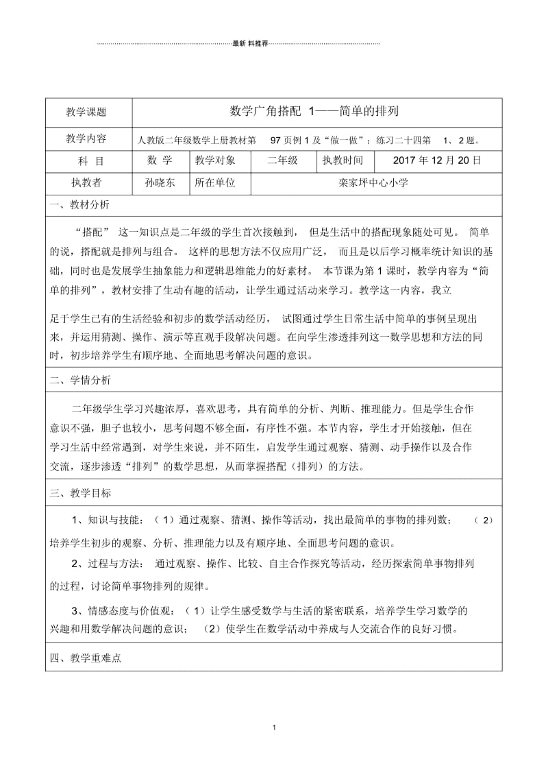 二年级《数学广角搭配1》(11).docx_第1页