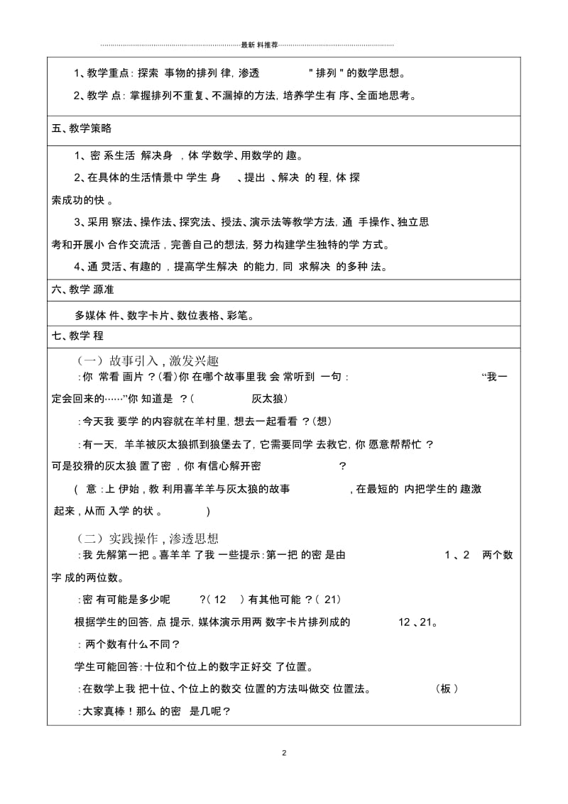 二年级《数学广角搭配1》(11).docx_第2页