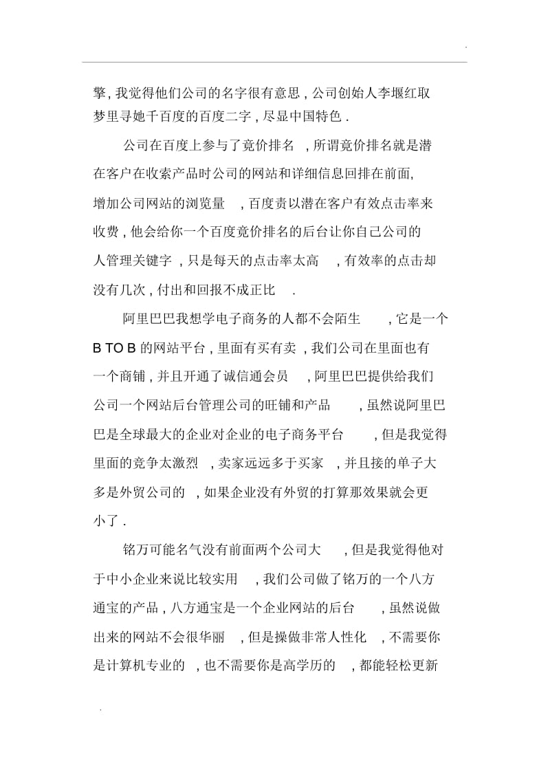 电子商务实习生实习目的.docx_第3页