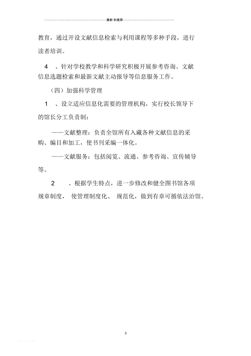 小学图书馆五年发展规划(十二五).docx_第3页