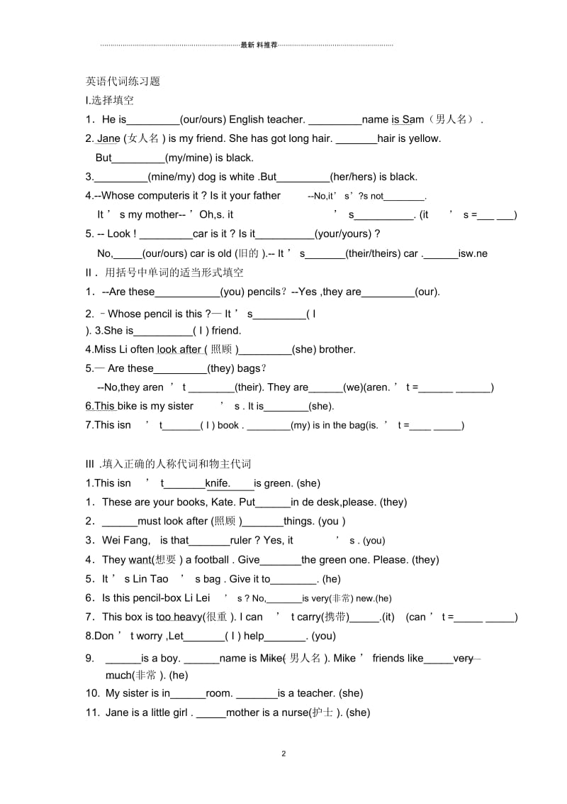 英语人称代词和物主代词专题牛逼练习题.docx_第3页