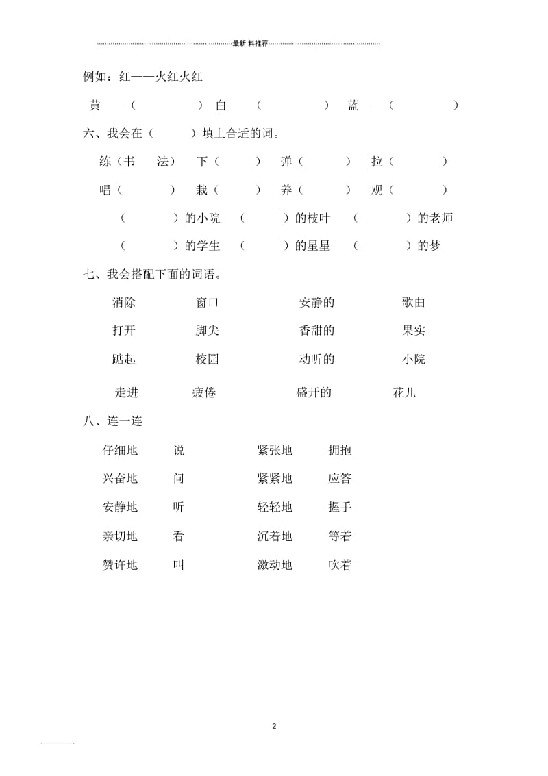 二年级上册语文第二单元字词练习.docx_第2页