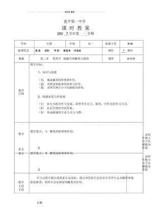 糖类与脂质.docx