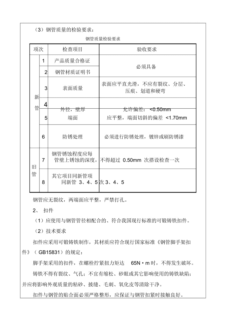 满堂红脚手架技术交底.docx_第2页