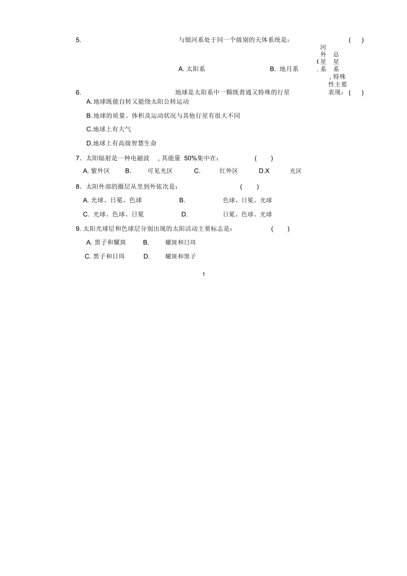 地理必修1第一单元练习试卷.docx_第2页