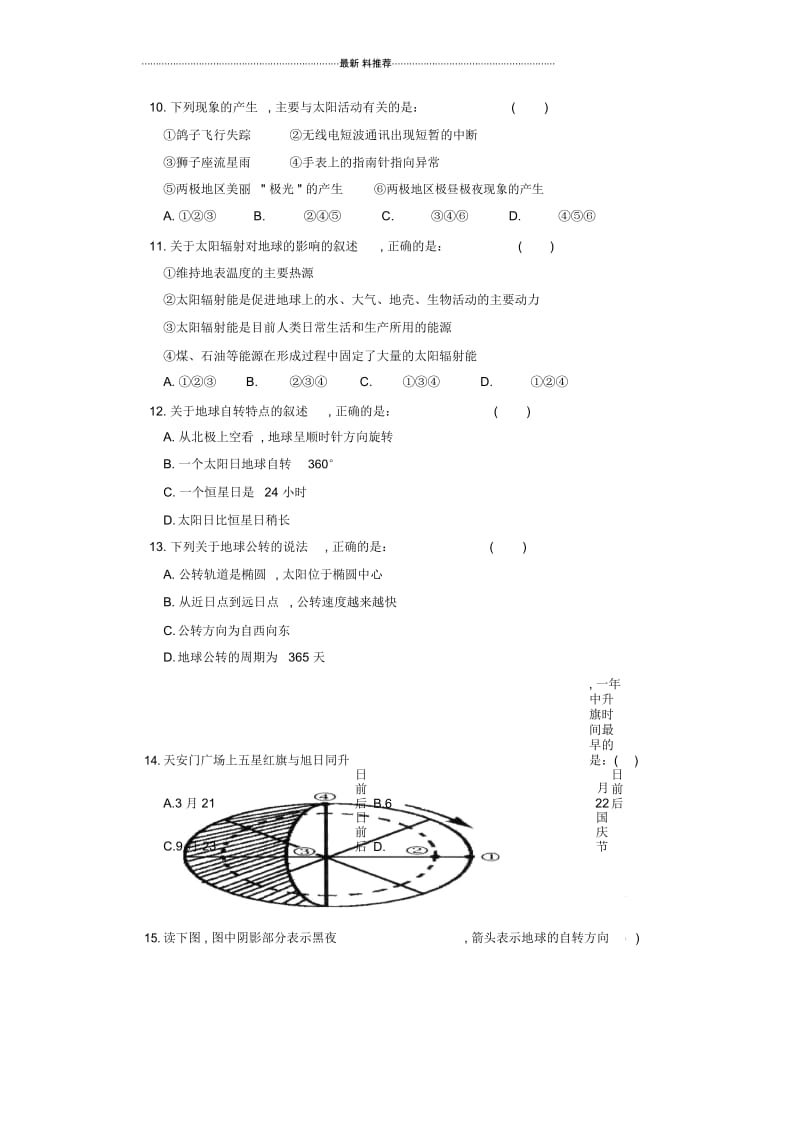 地理必修1第一单元练习试卷.docx_第3页