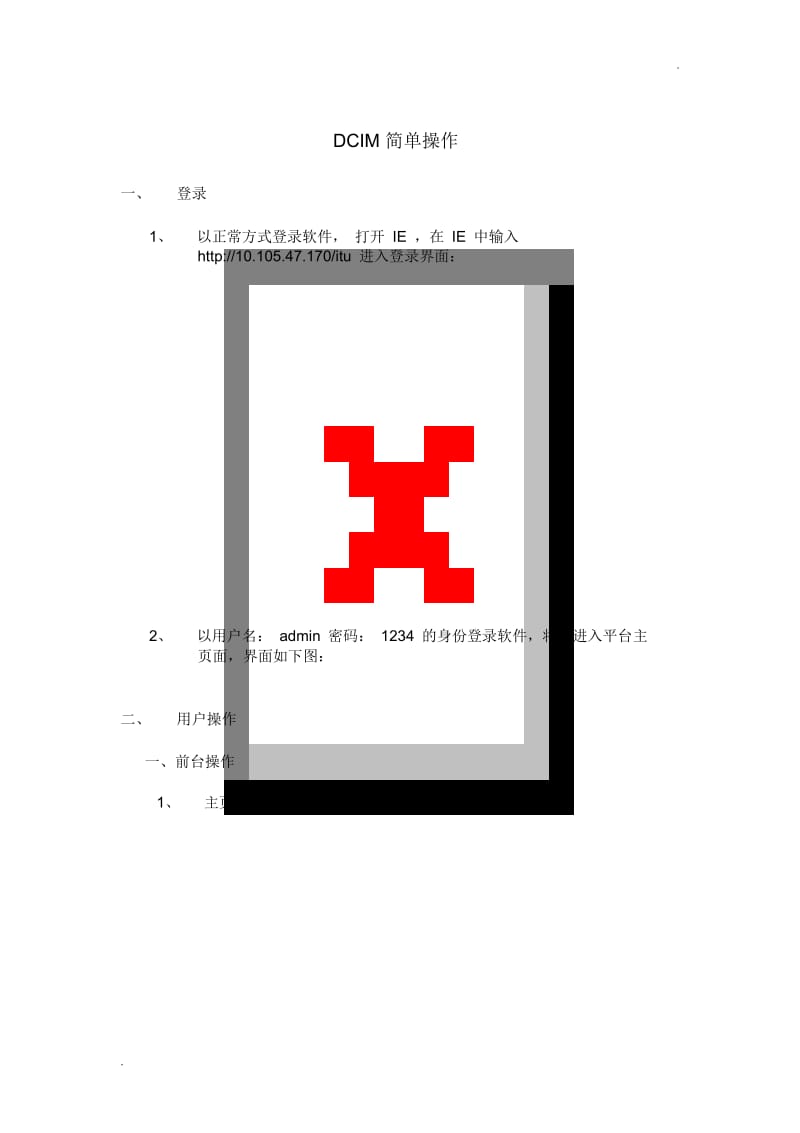 万联环境监控系统用户操作手册.docx_第2页