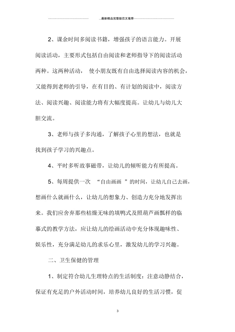 大班保育员年终精编工作总结.docx_第3页