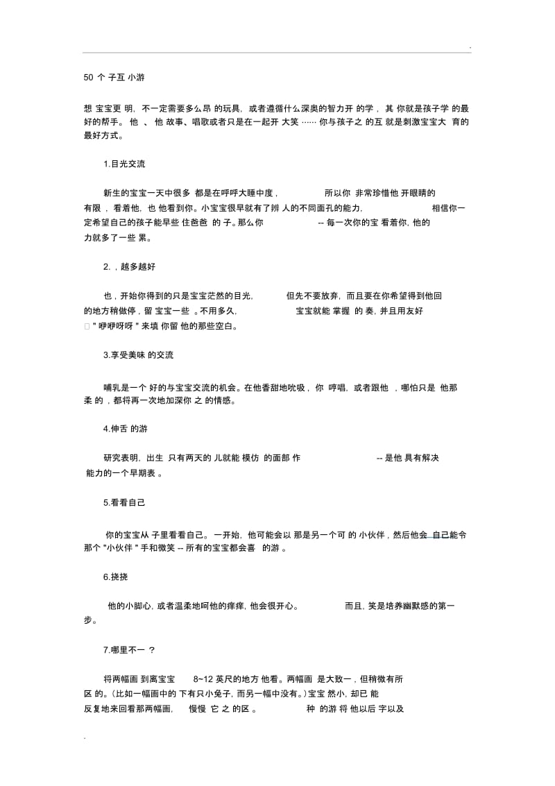 50个亲子互动小游戏.docx_第1页