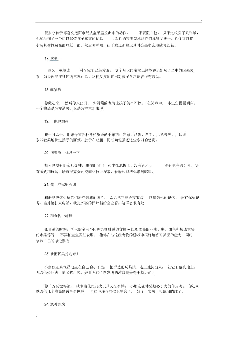 50个亲子互动小游戏.docx_第3页