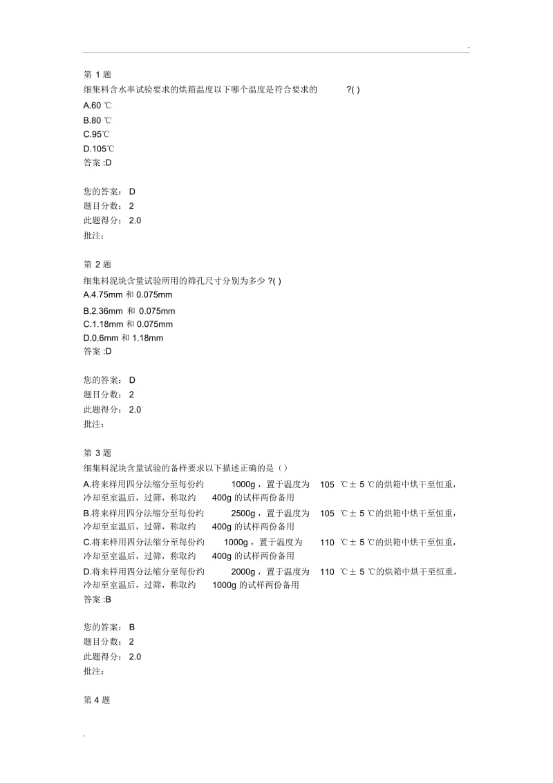 公路水运试验检测人员继续教育-细集料、集料(矿粉).docx_第1页