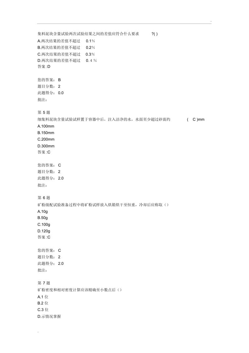 公路水运试验检测人员继续教育-细集料、集料(矿粉).docx_第2页