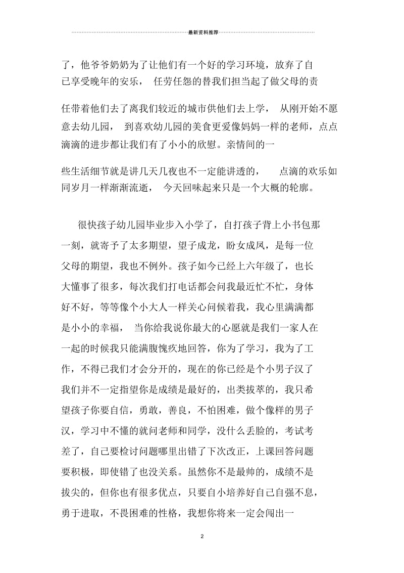 我和儿子的成长记录.docx_第2页