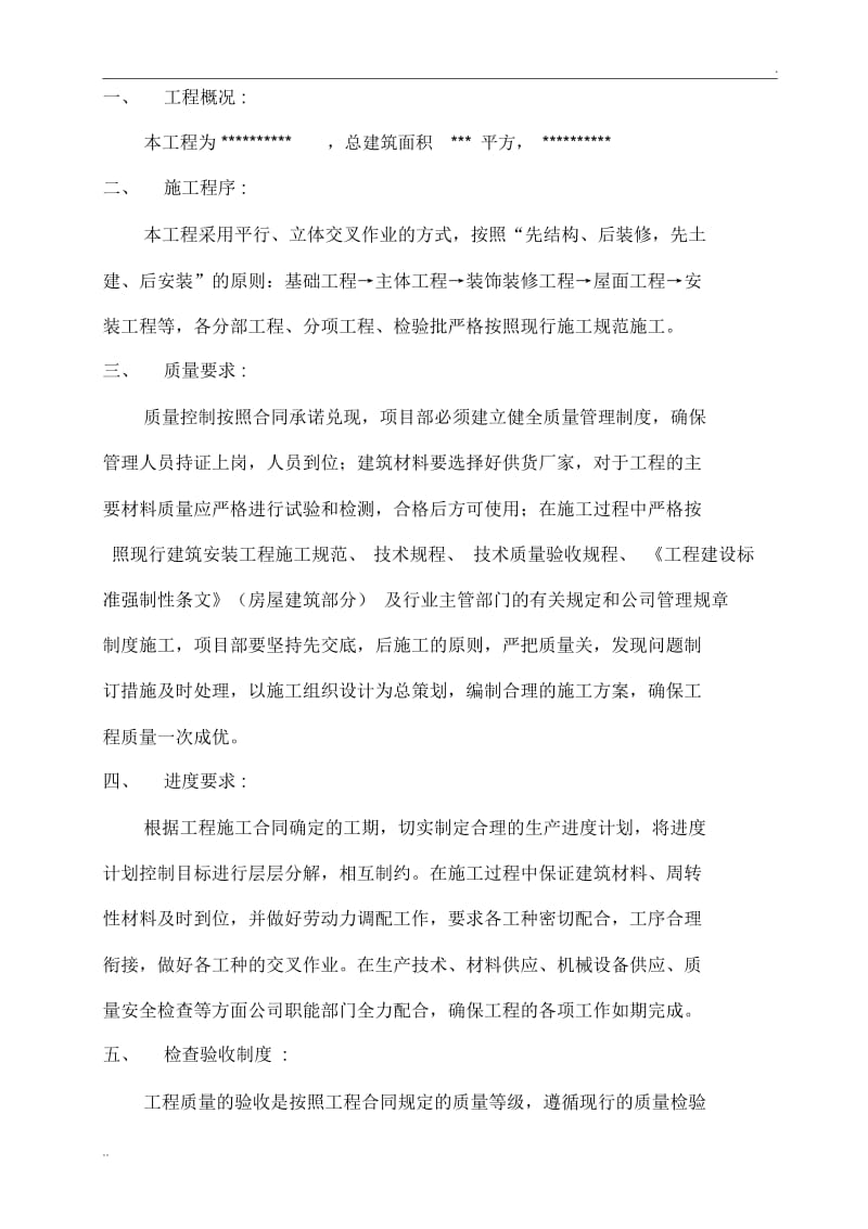 公司企业质量技术交底.docx_第2页