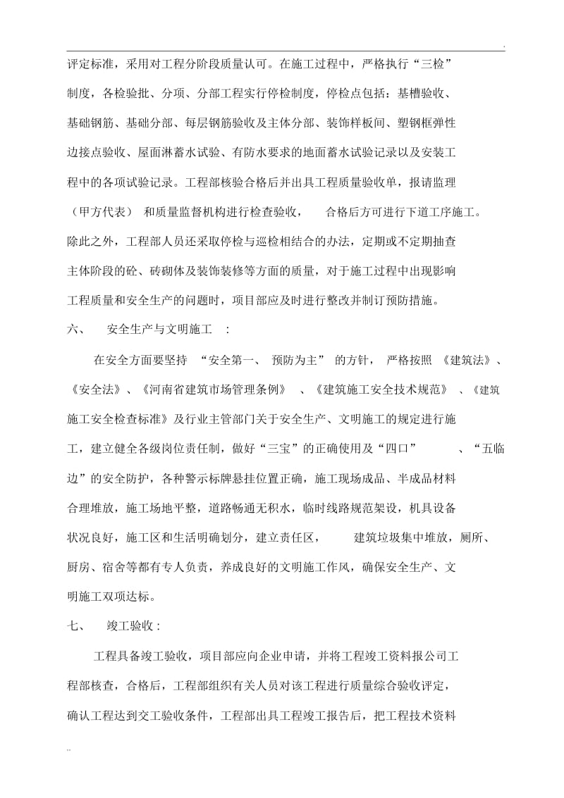 公司企业质量技术交底.docx_第3页