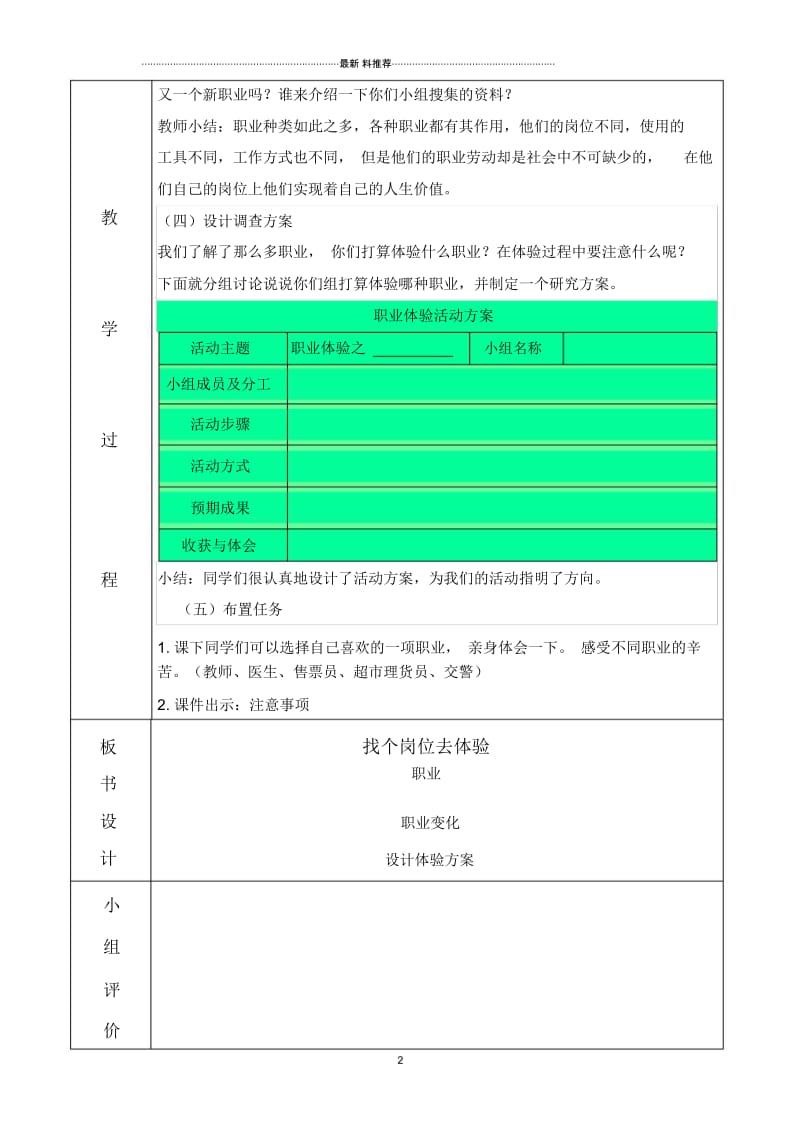 综合《找个岗位去体验》方案制定课教案-.docx_第2页