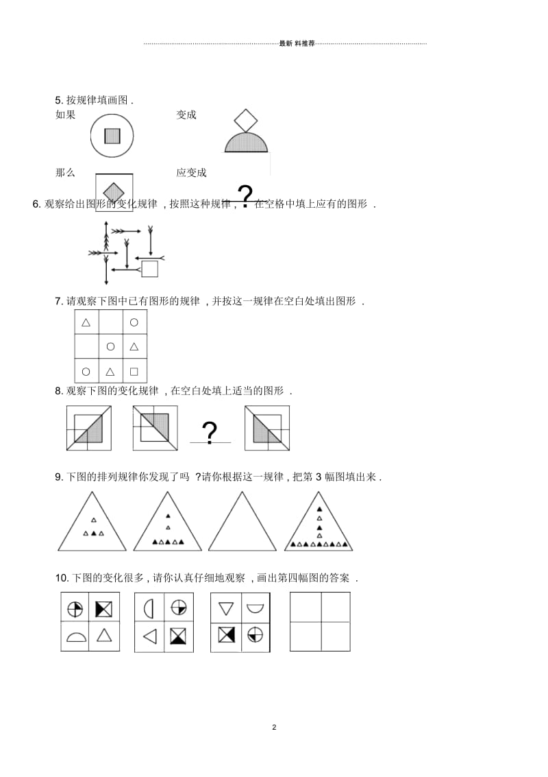 小学奥数《_图形推理》练习题及答案(B).docx_第2页