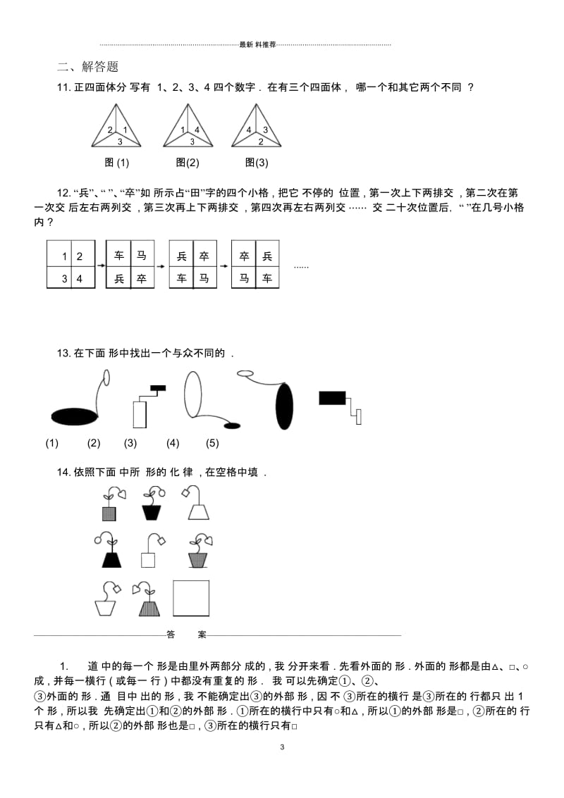 小学奥数《_图形推理》练习题及答案(B).docx_第3页