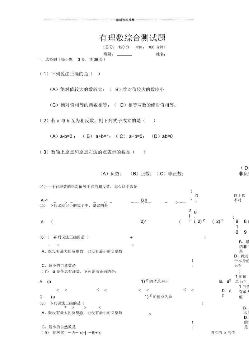 有理数综合测试题.docx_第1页