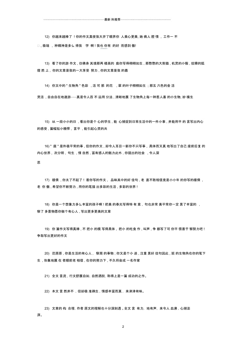 小学四年级作文批改评语大全.docx_第2页