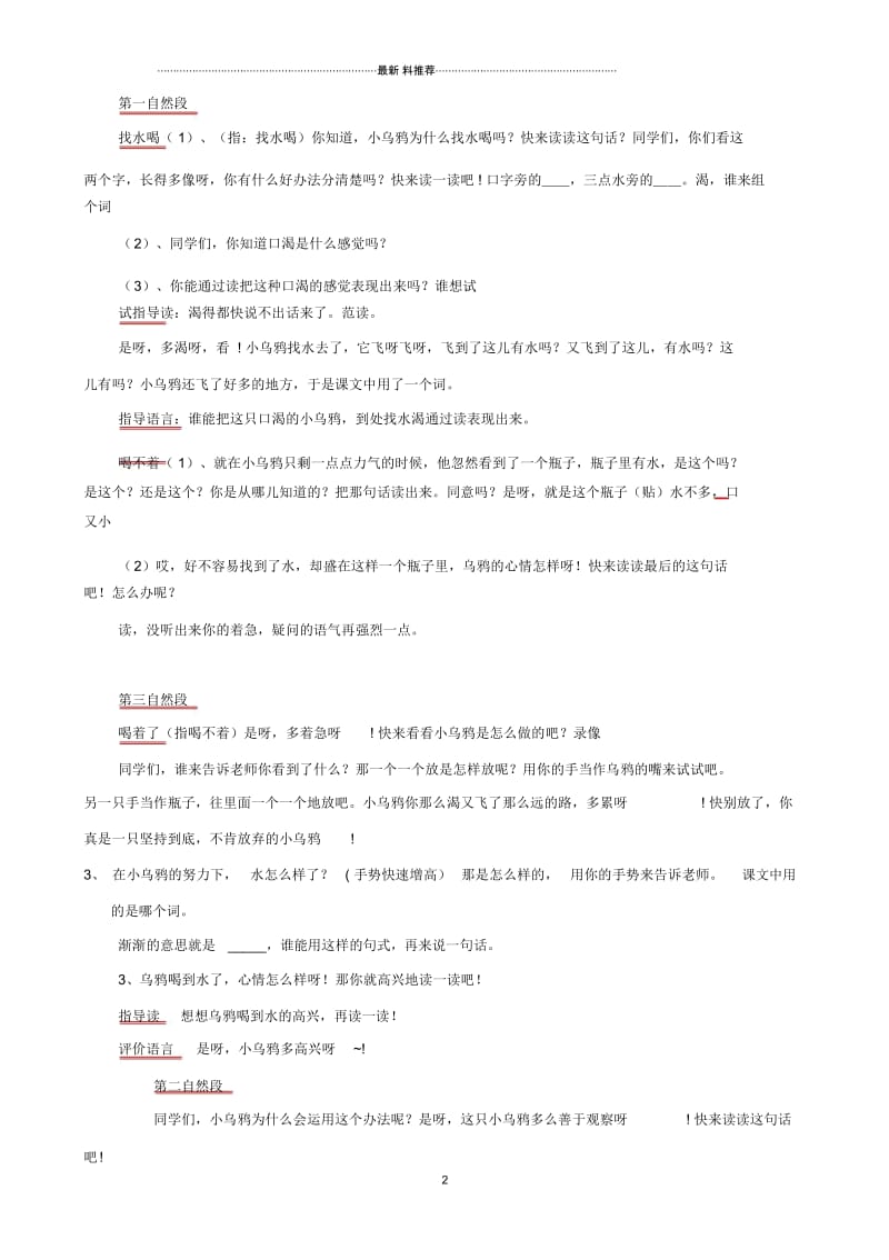 乌鸦喝水教学设计__全国创新杯教学大赛一等奖.docx_第2页