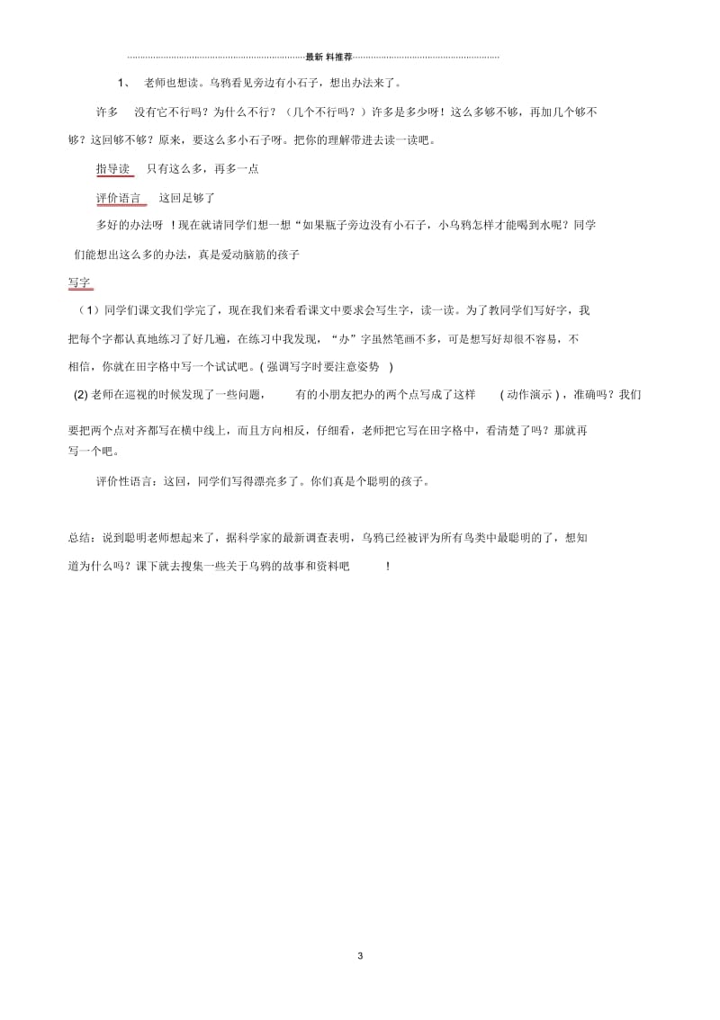 乌鸦喝水教学设计__全国创新杯教学大赛一等奖.docx_第3页